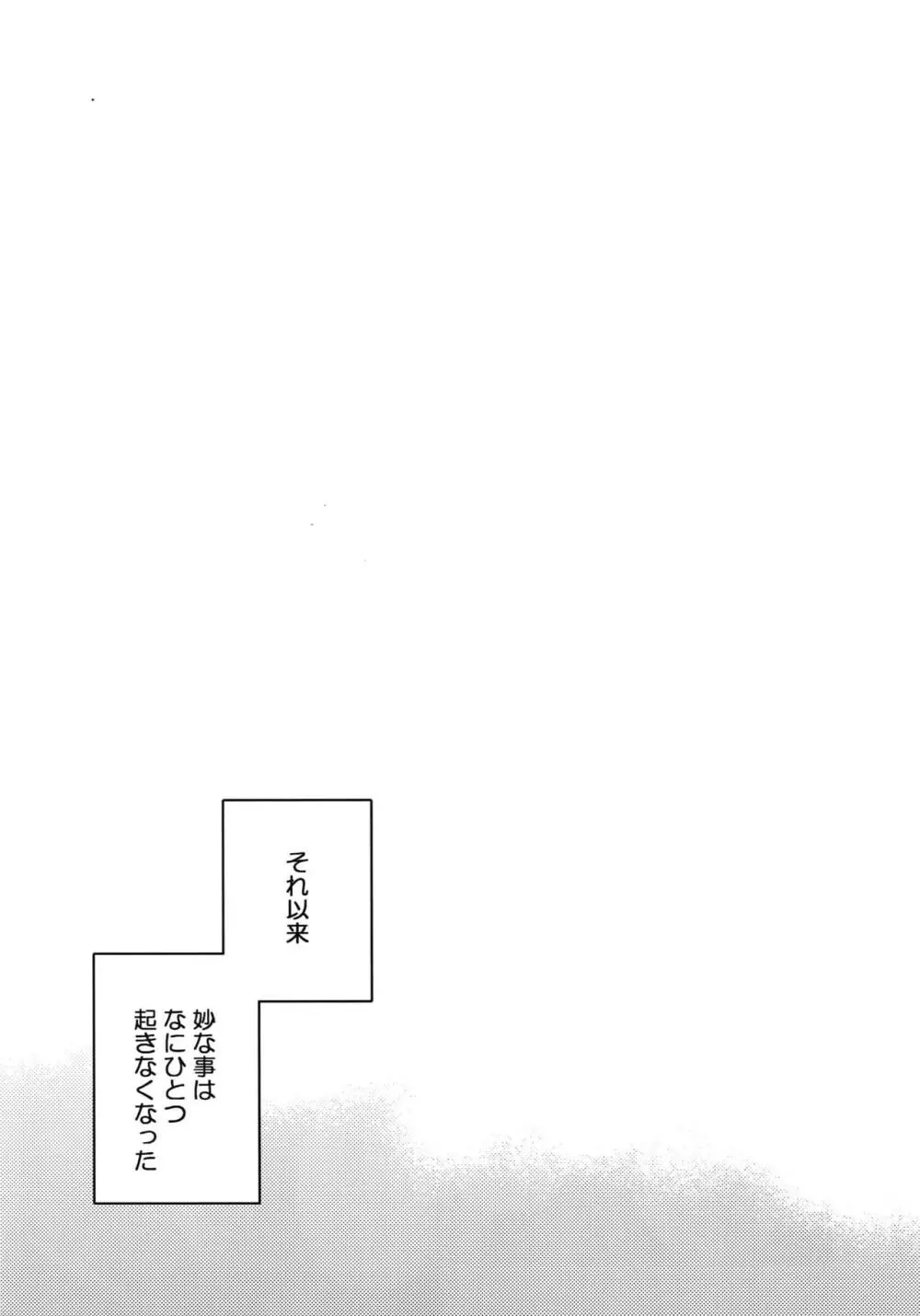 花綴 壱 Page.90