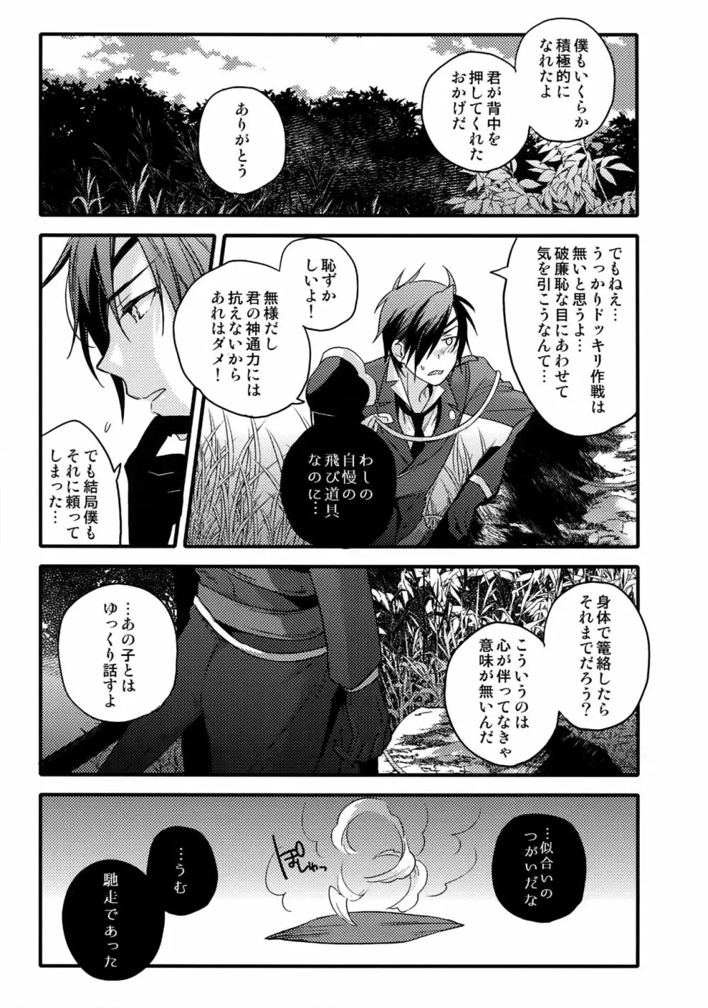 花綴 壱 Page.92