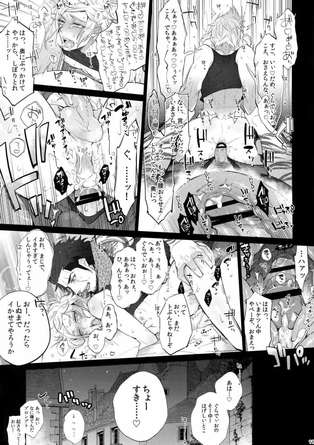 となりのしばふはLOOKIN' GOOD Page.10