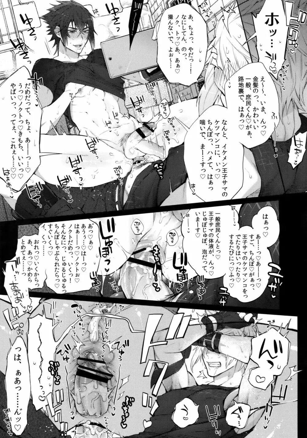 愛され王子ヴィジュアル系HIGH! Page.10