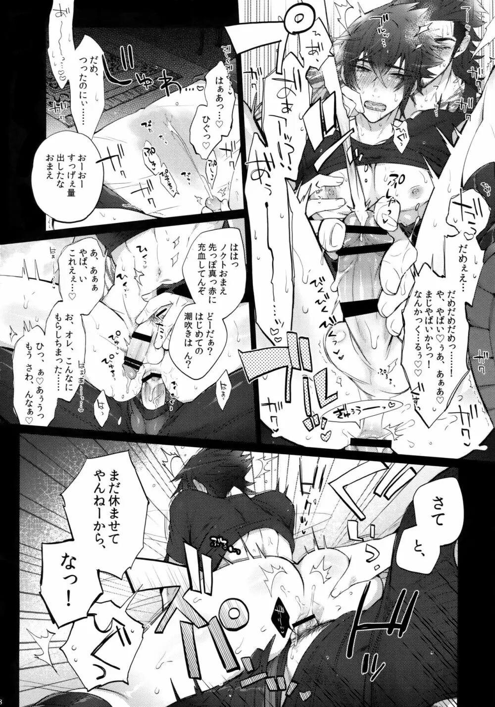 愛され王子ヴィジュアル系HIGH! Page.17