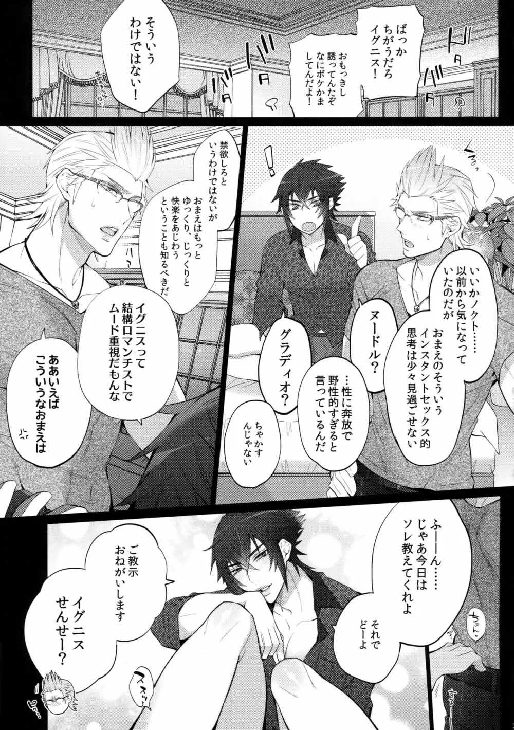 愛され王子ヴィジュアル系HIGH! Page.22