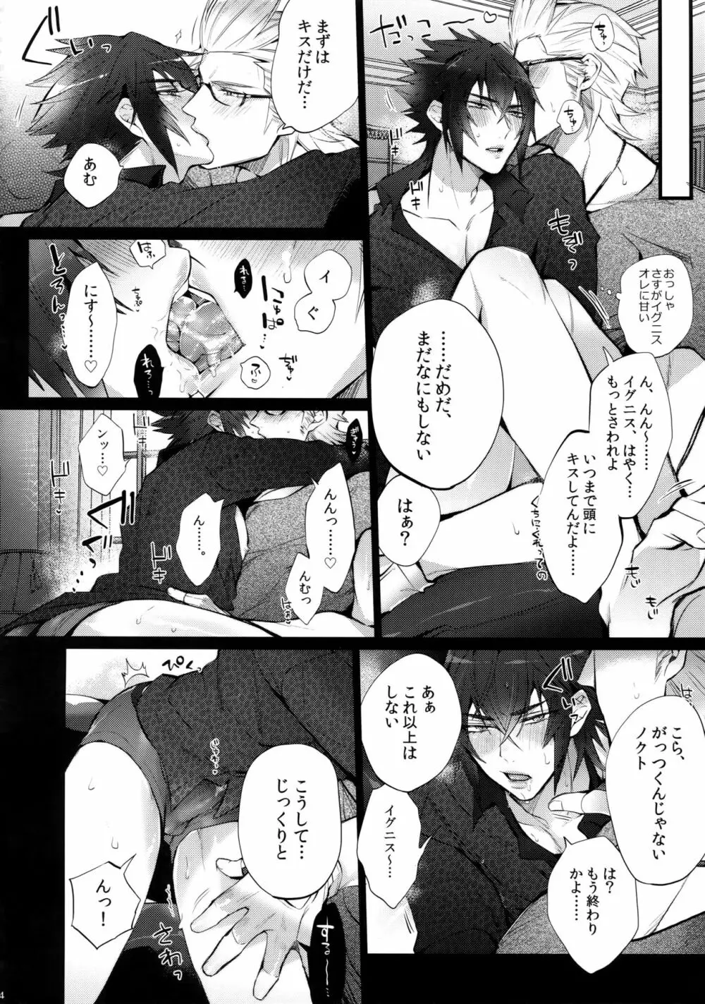 愛され王子ヴィジュアル系HIGH! Page.23
