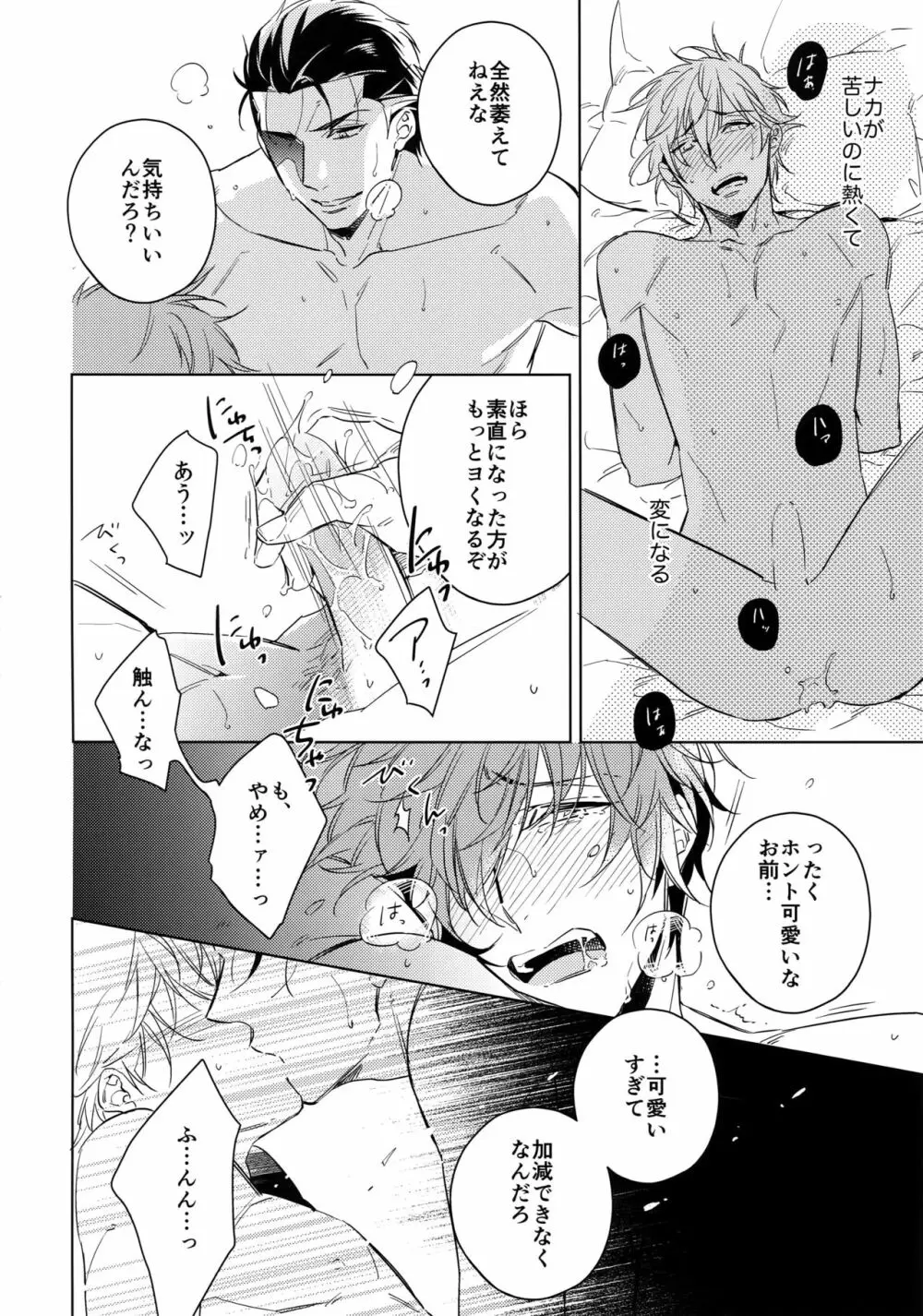 斎藤くんと190センチの男。 Page.15