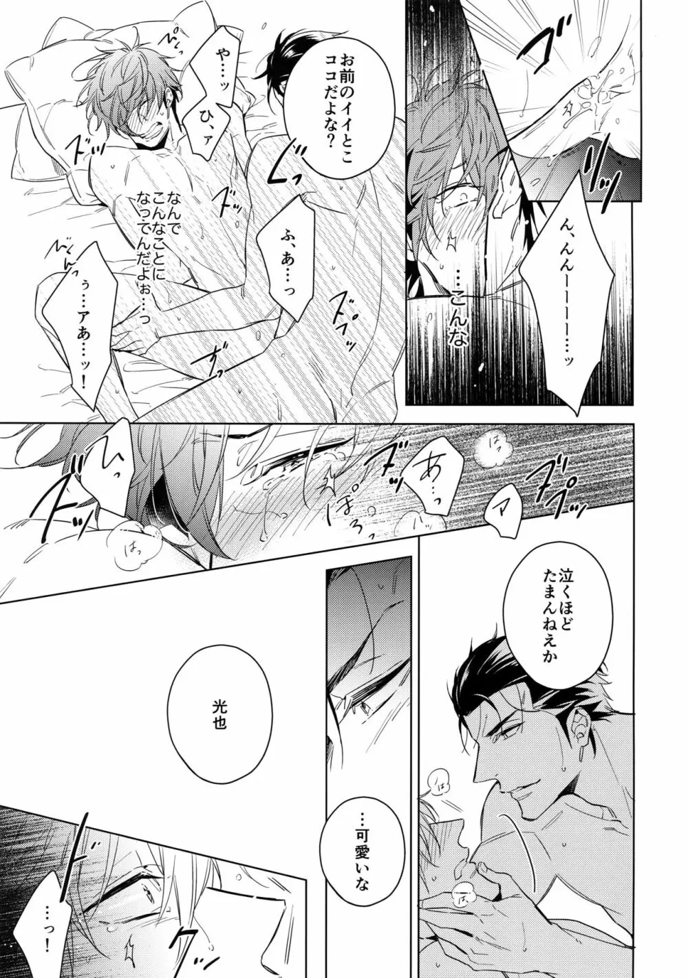 斎藤くんと190センチの男。 Page.16