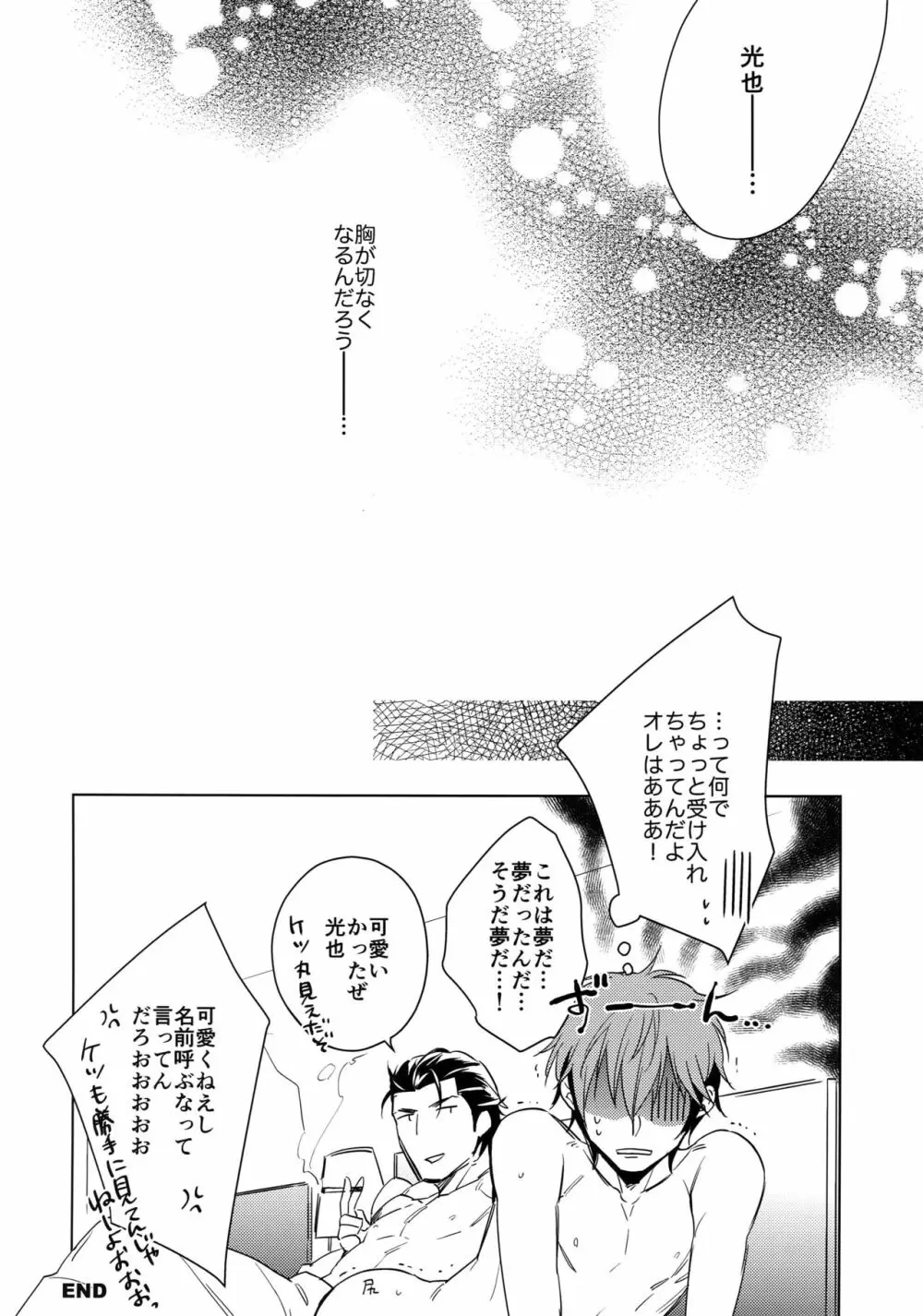 斎藤くんと190センチの男。 Page.19