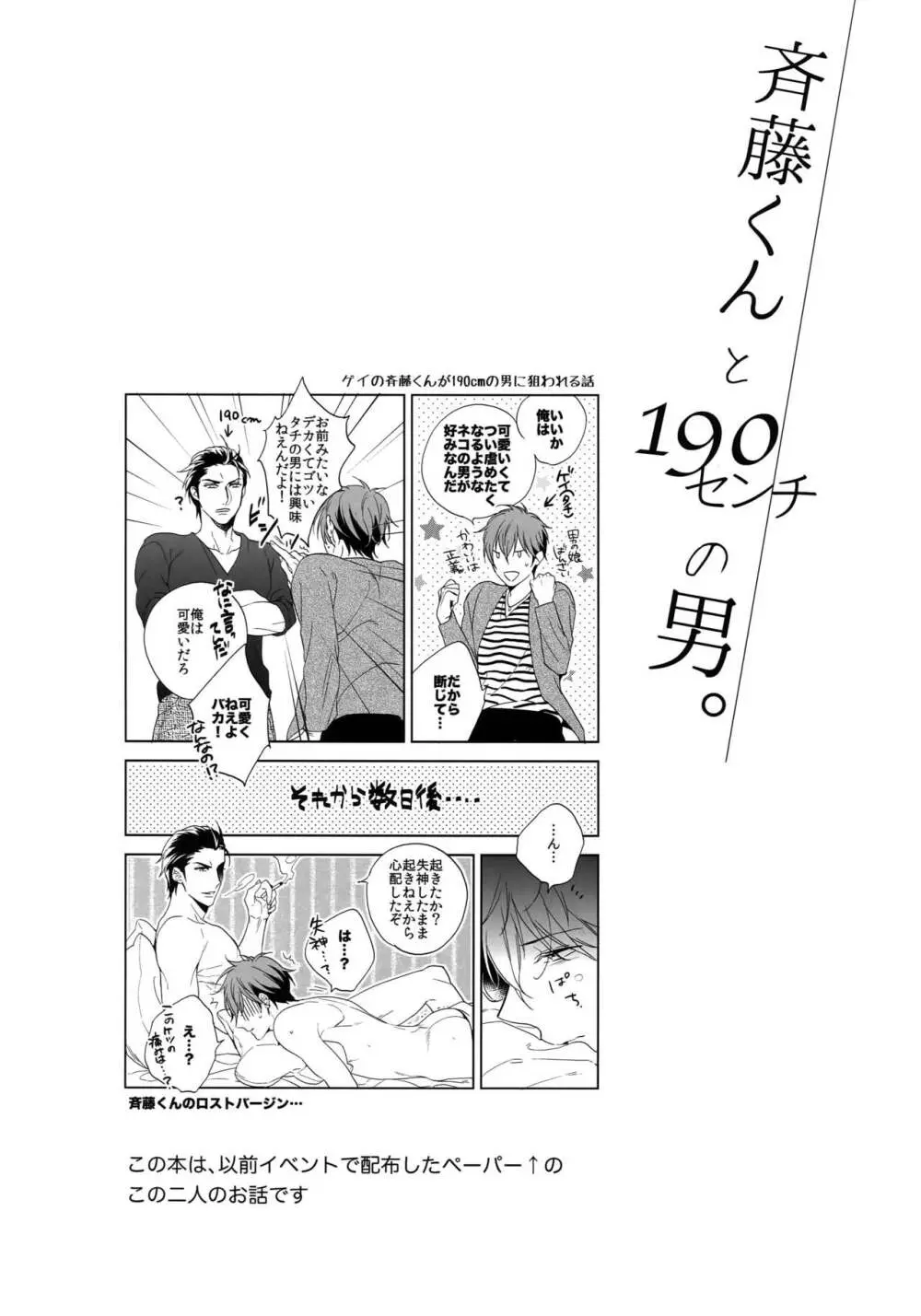 斎藤くんと190センチの男。 Page.3