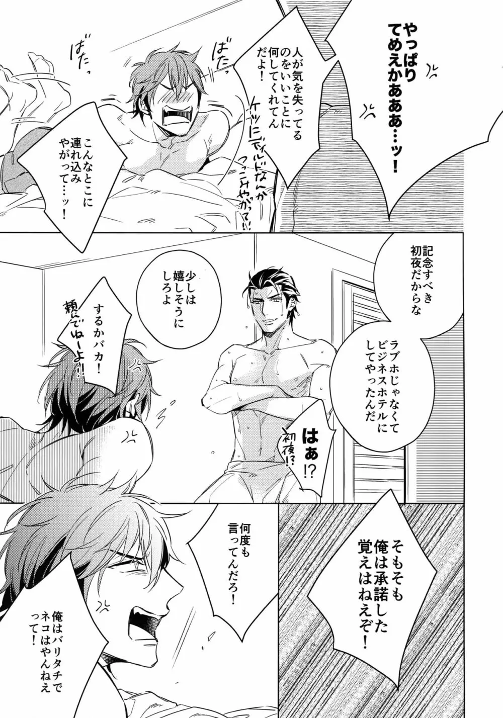 斎藤くんと190センチの男。 Page.8