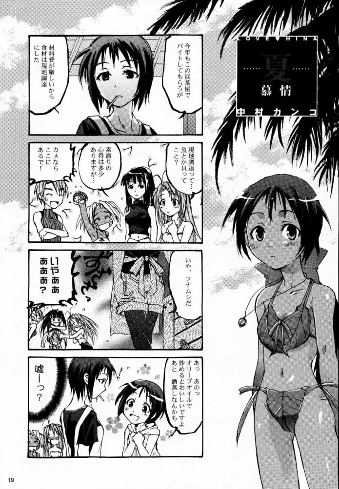 湯けむり妄想 Page.18