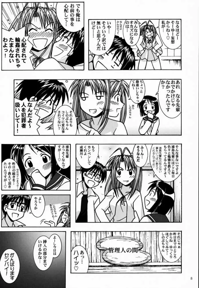 湯けむり妄想 Page.7