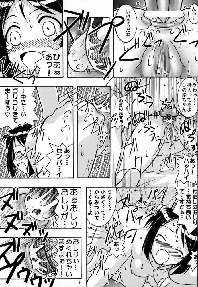 湯けむり妄想 Page.8