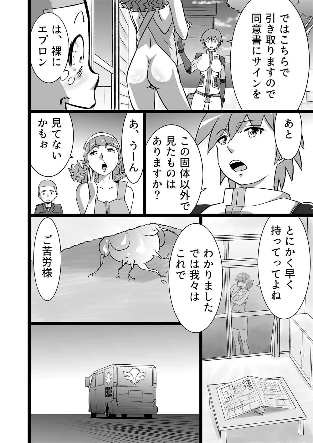 エロティカ Page.12