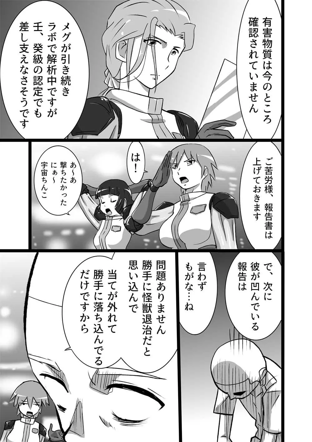 エロティカ Page.13