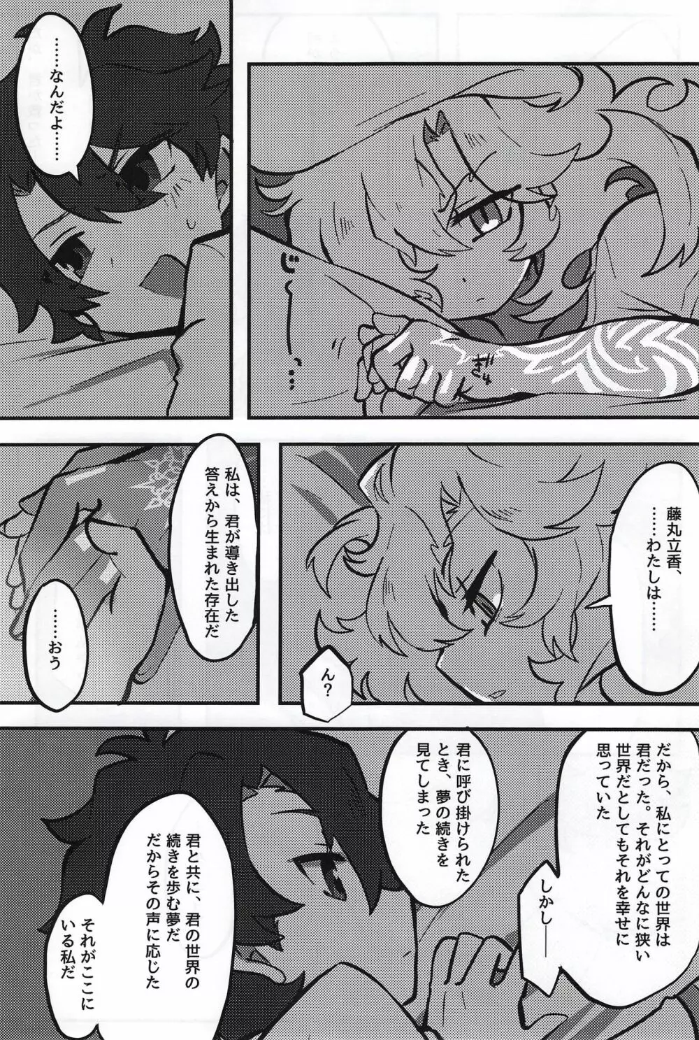 けもののよあけ Page.21