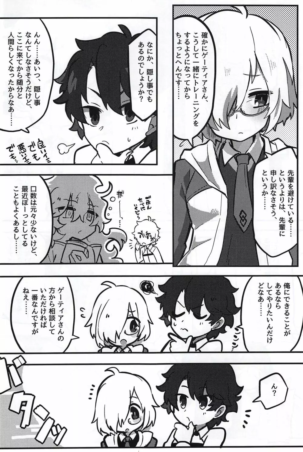 けもののよあけ Page.35