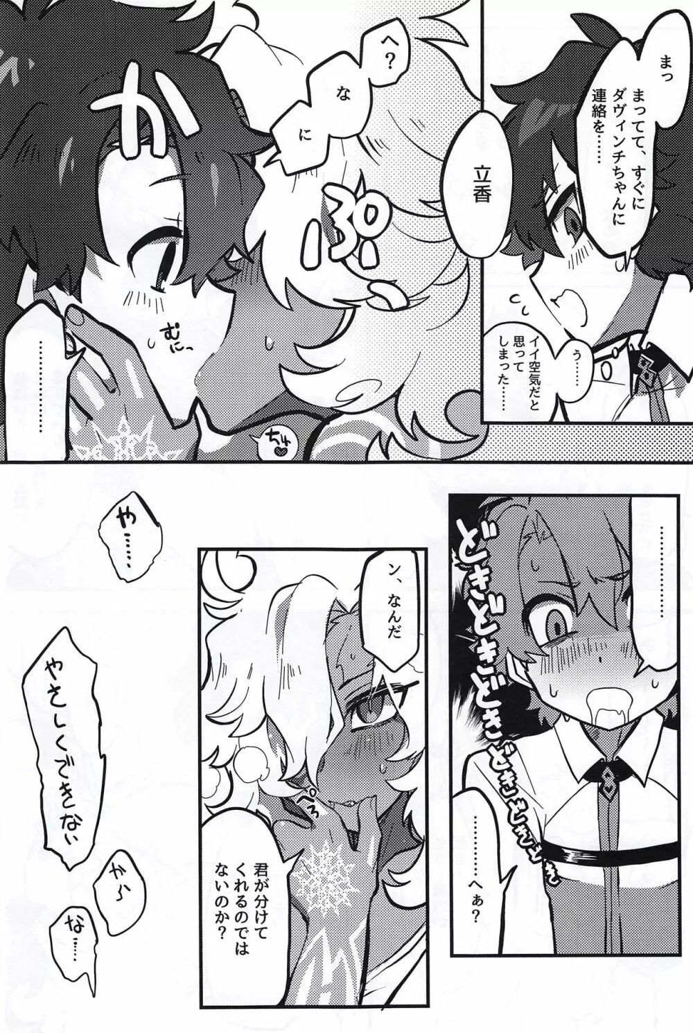 けもののよあけ Page.49