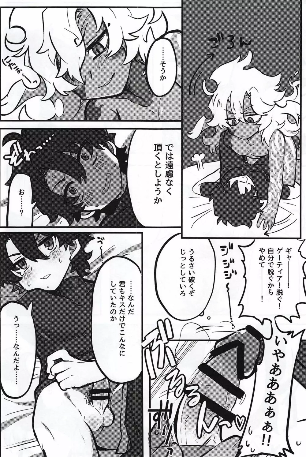 けもののよあけ Page.51