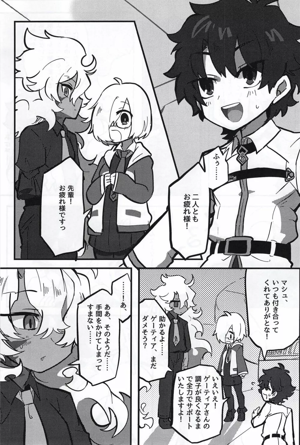 けもののよあけ Page.9