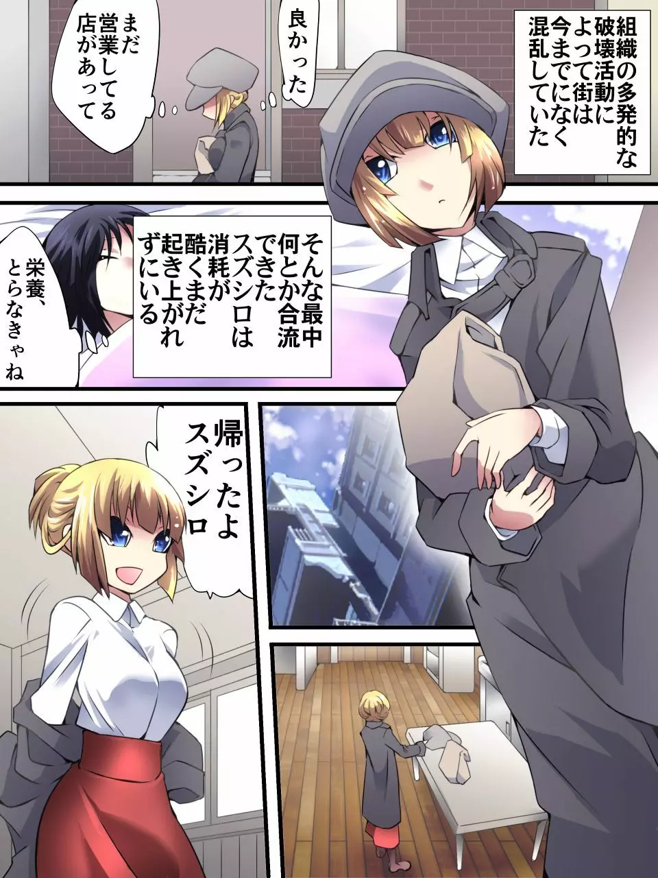スーパーヒロイン誘拐陵辱11 アンジュ&スズシロ Page.2