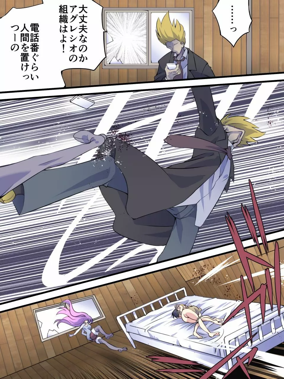 スーパーヒロイン誘拐陵辱11 アンジュ&スズシロ Page.22