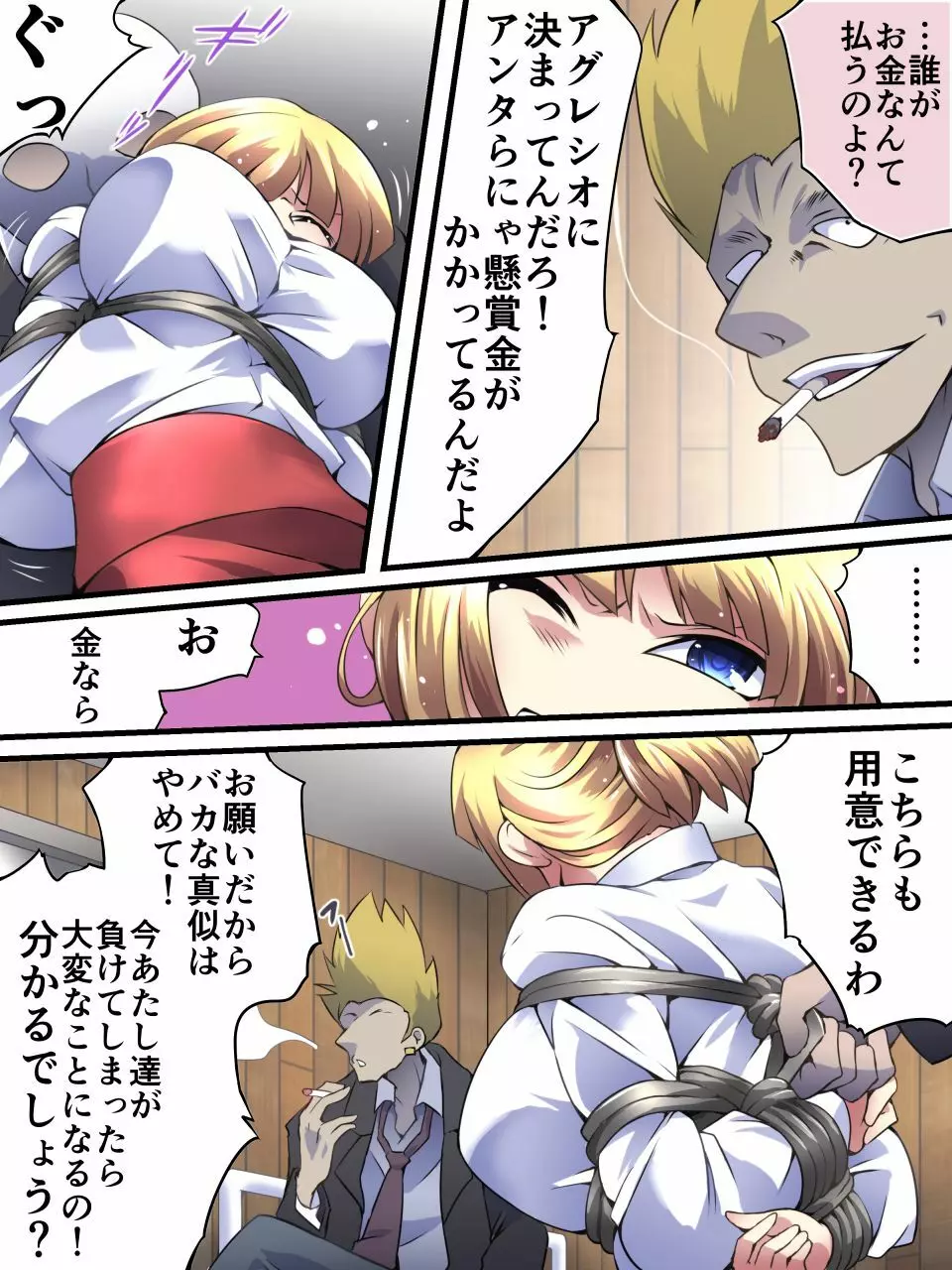 スーパーヒロイン誘拐陵辱11 アンジュ&スズシロ Page.5
