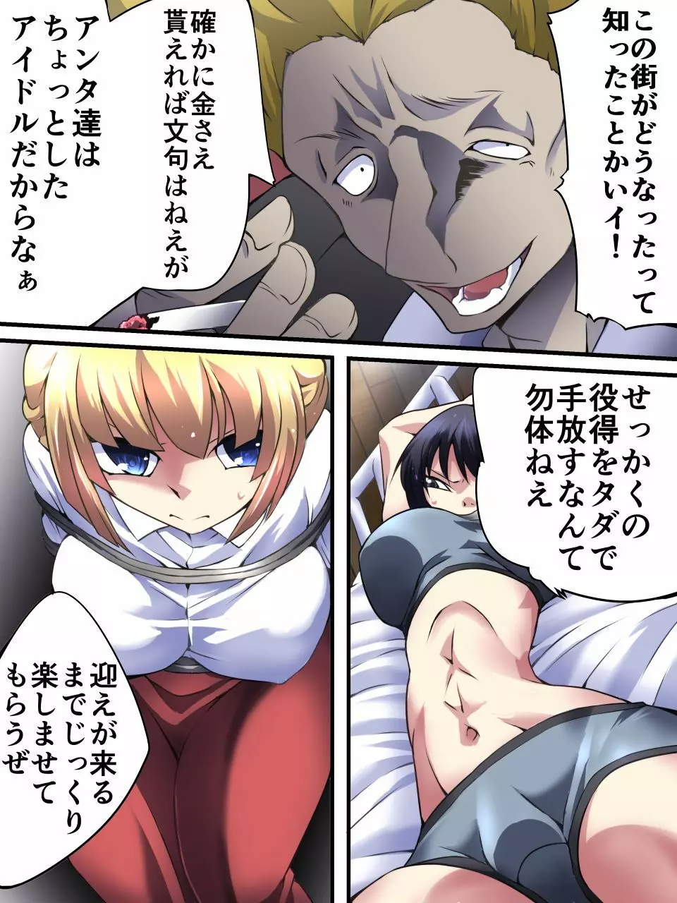 スーパーヒロイン誘拐陵辱11 アンジュ&スズシロ Page.6