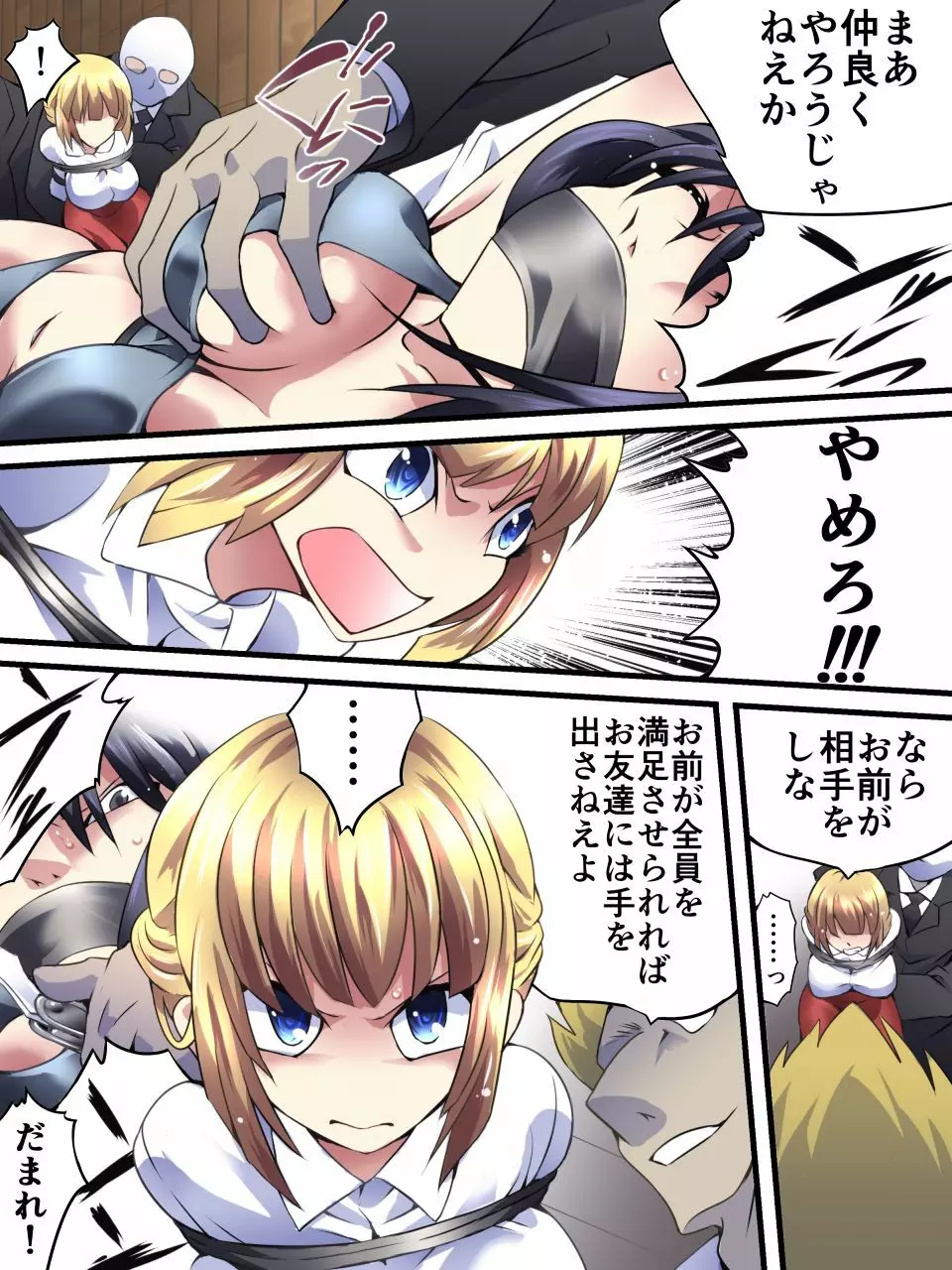 スーパーヒロイン誘拐陵辱11 アンジュ&スズシロ Page.7
