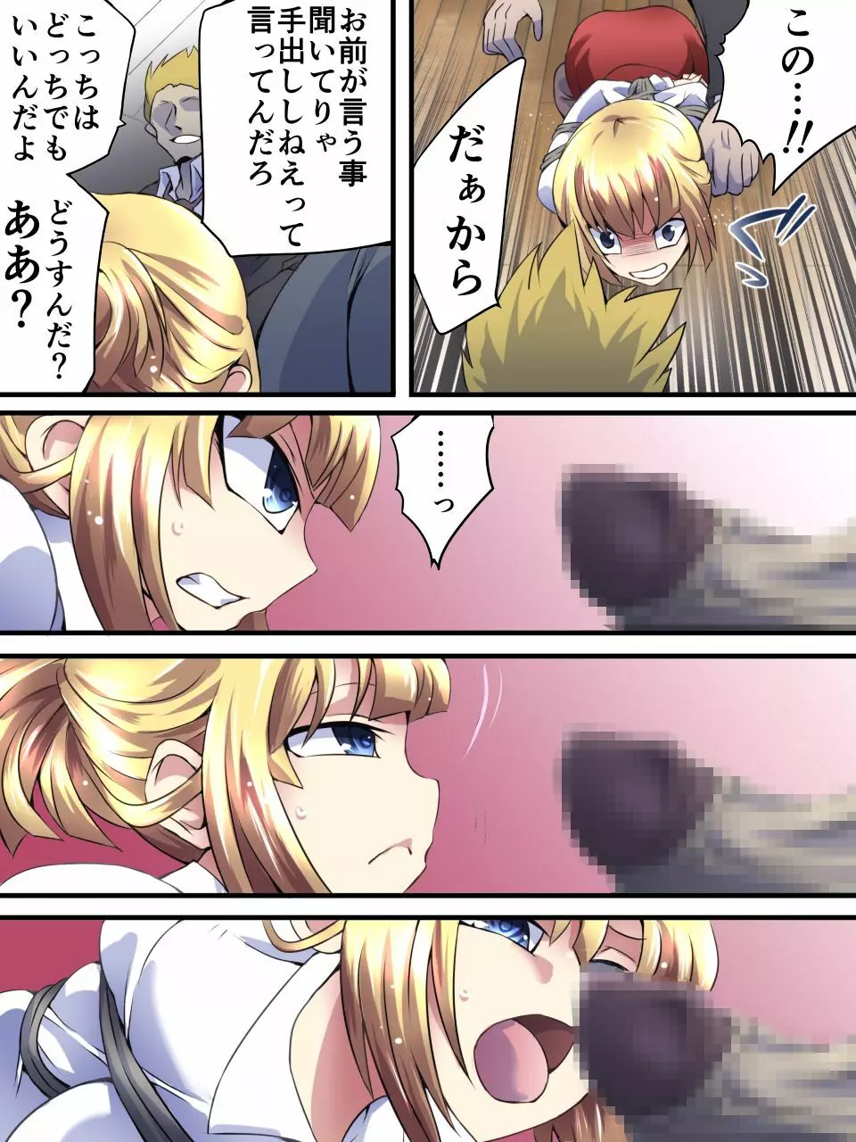 スーパーヒロイン誘拐陵辱11 アンジュ&スズシロ Page.9