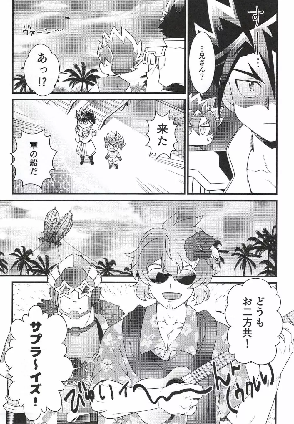 漂流しました。 Page.35