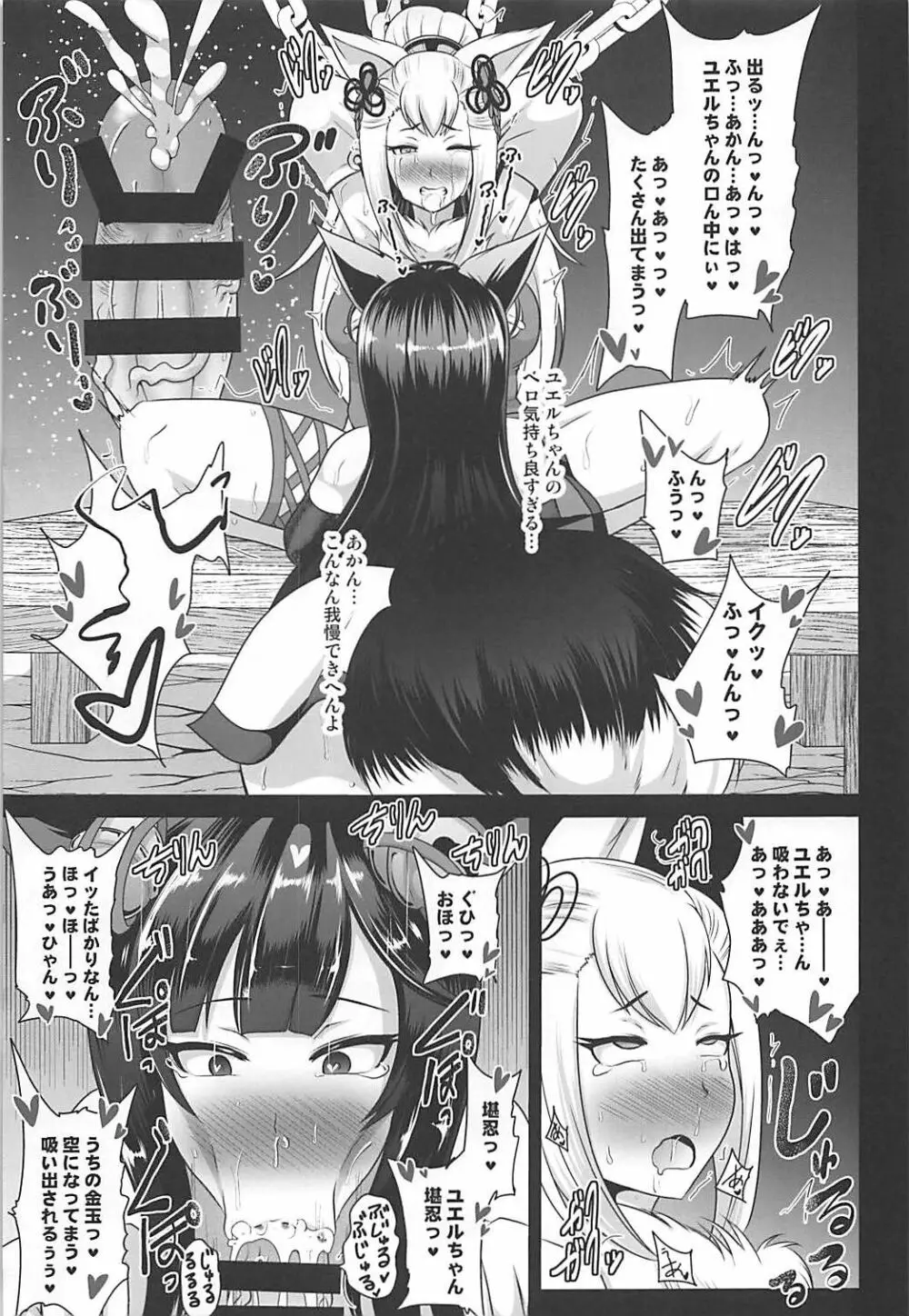 おちんぽ巫女改造 Page.10
