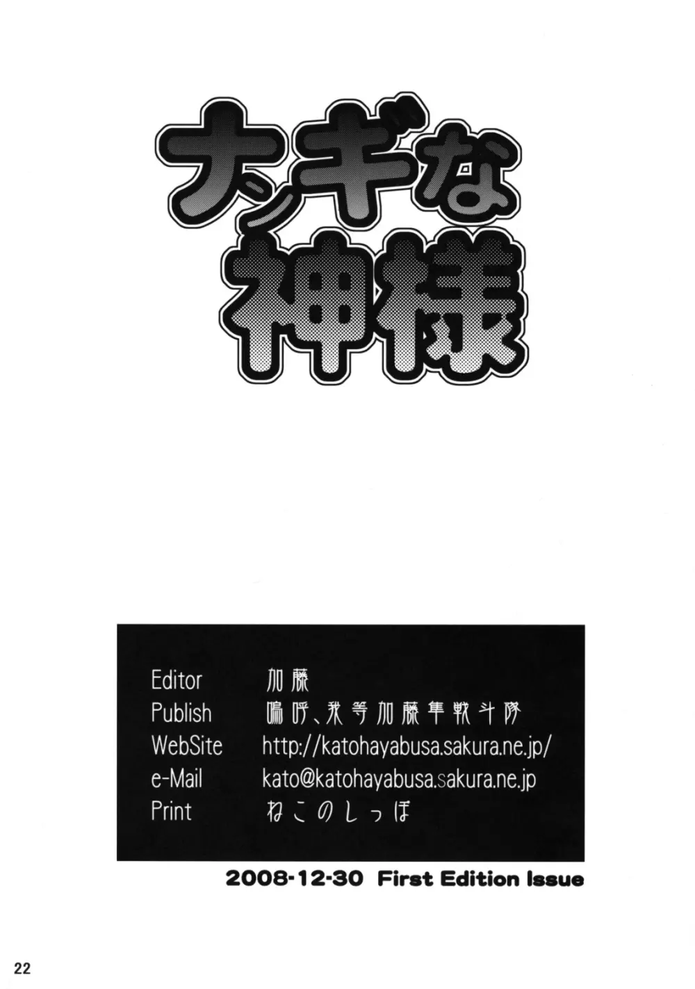 黒丸 Page.21