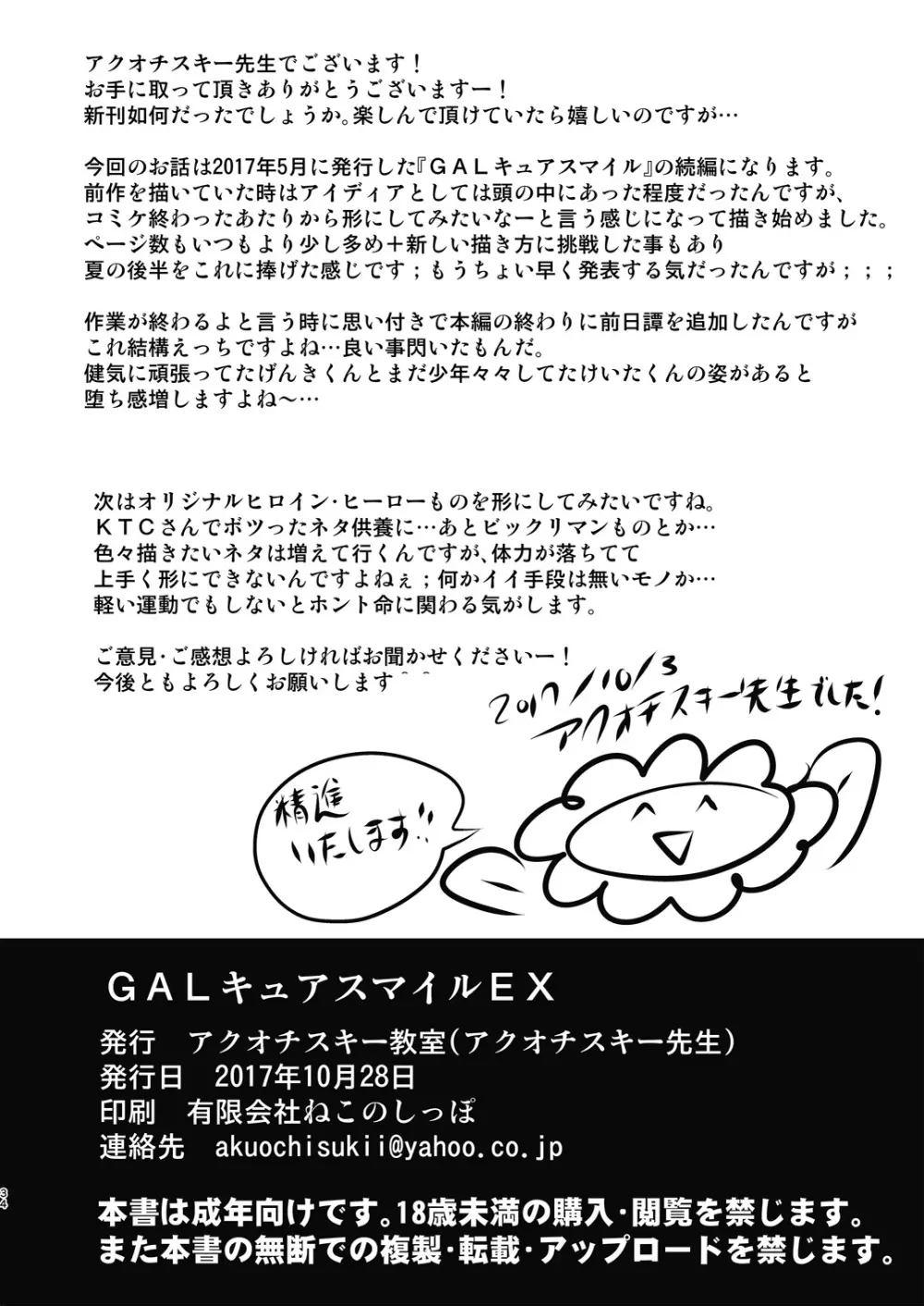 GALキュアスマイルEX Page.34