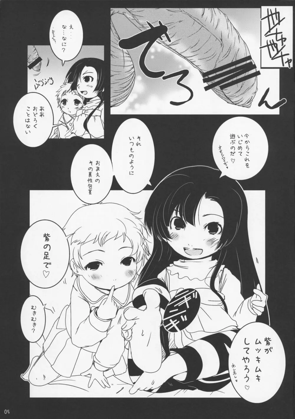 )] 女児精飲 Page.5