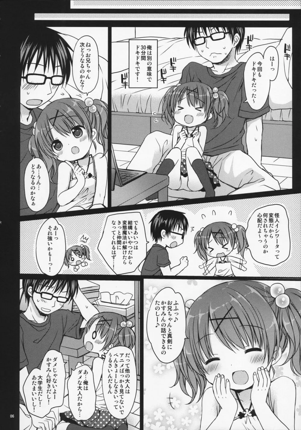 お兄ちゃんと ぺったんこ♥ Page.6