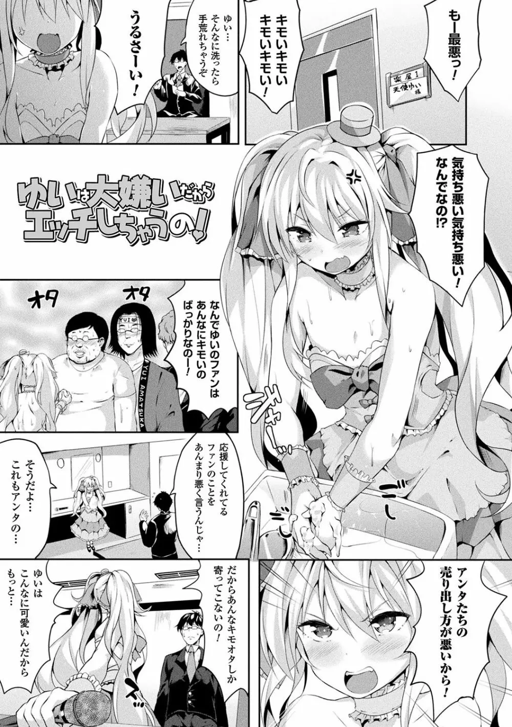 絶望の天使さま Page.69