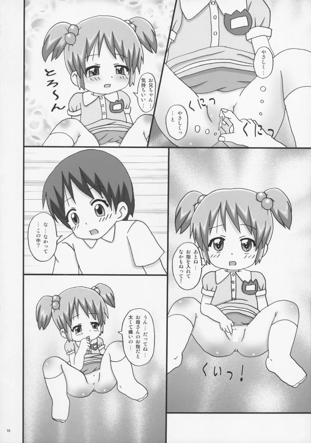 おくすりぬって! Page.10