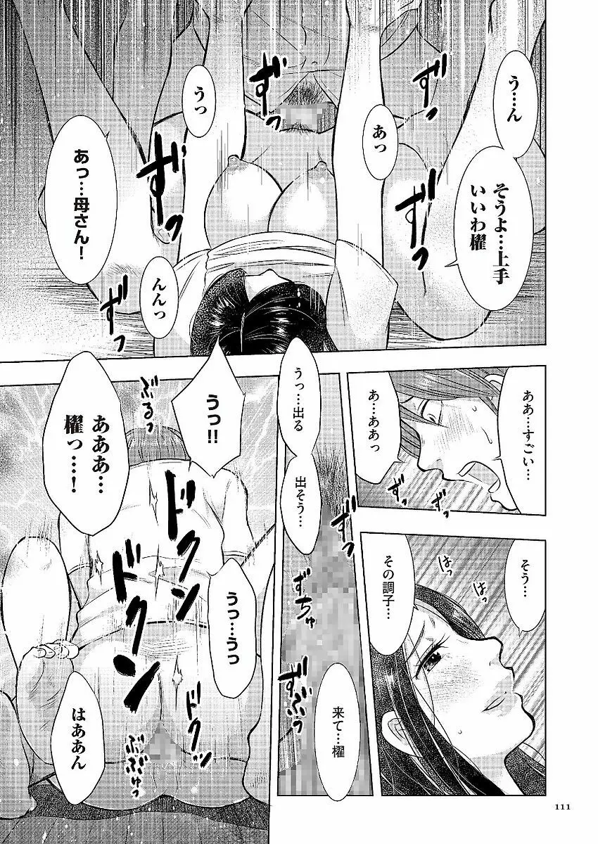 母子相姦日記 母さん、一度だけだから…。 Page.111