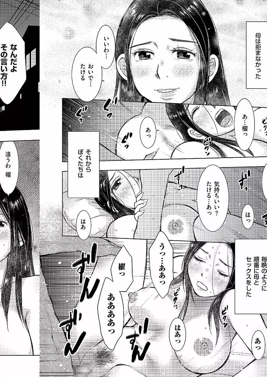 母子相姦日記 母さん、一度だけだから…。 Page.114