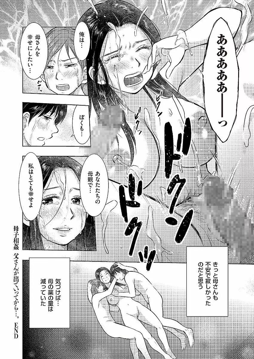 母子相姦日記 母さん、一度だけだから…。 Page.120