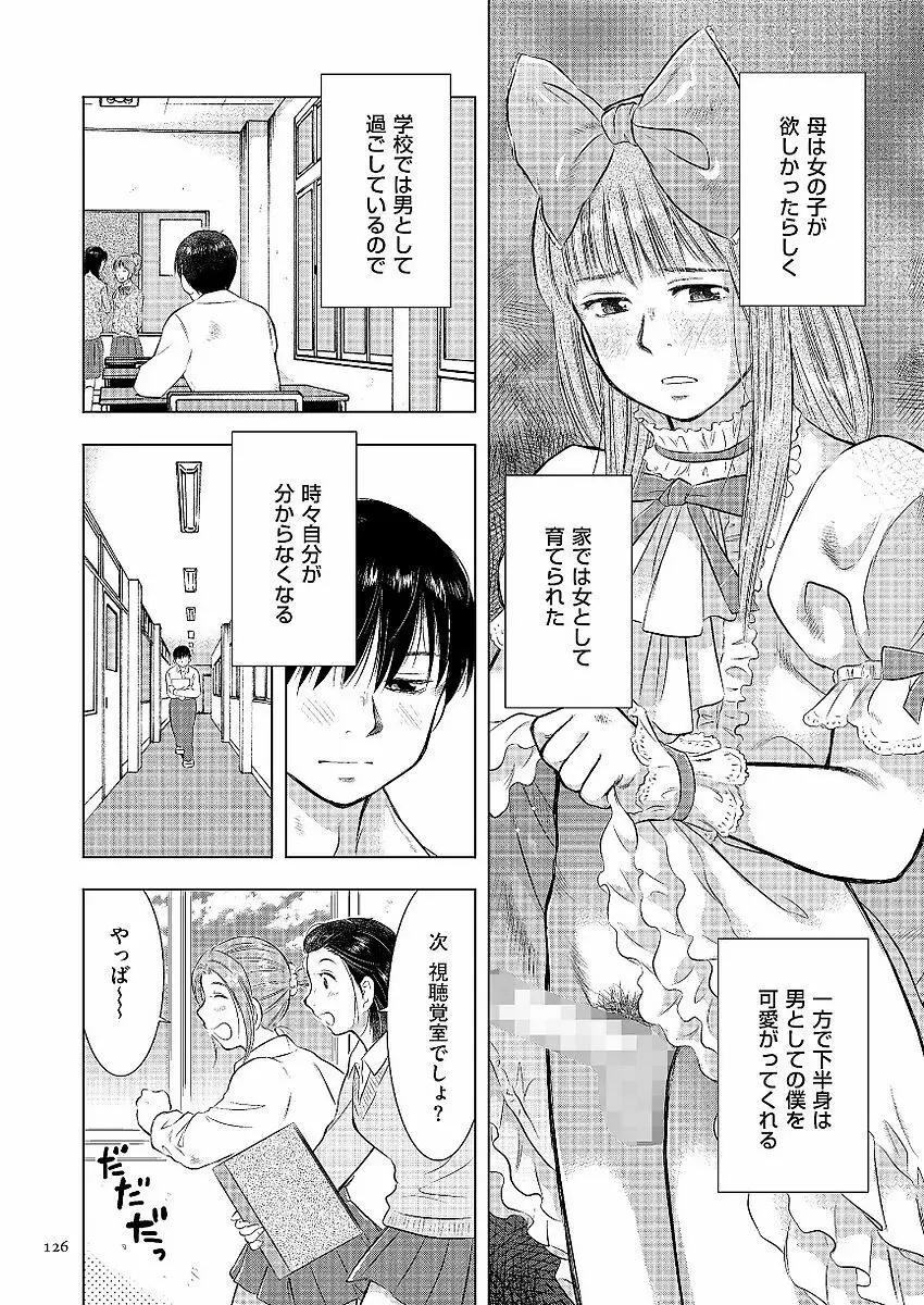 母子相姦日記 母さん、一度だけだから…。 Page.126