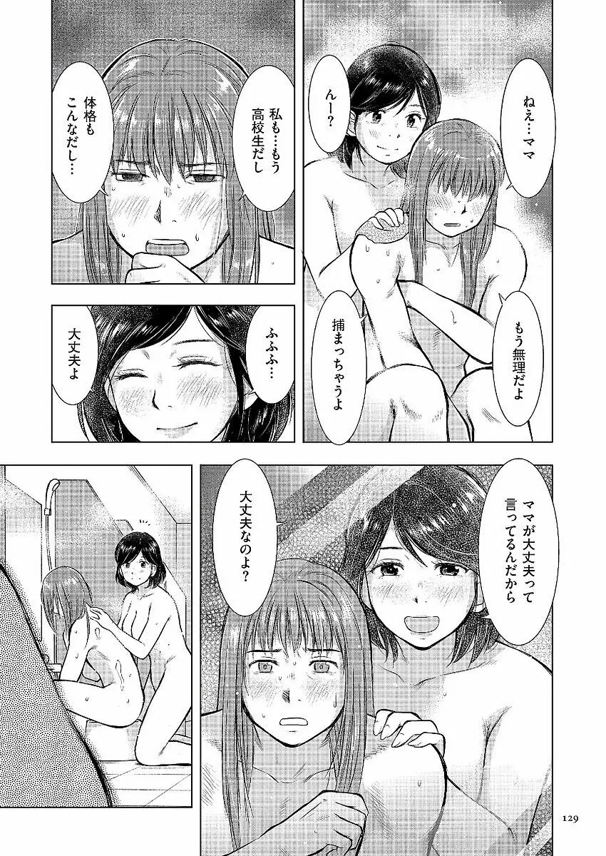 母子相姦日記 母さん、一度だけだから…。 Page.129