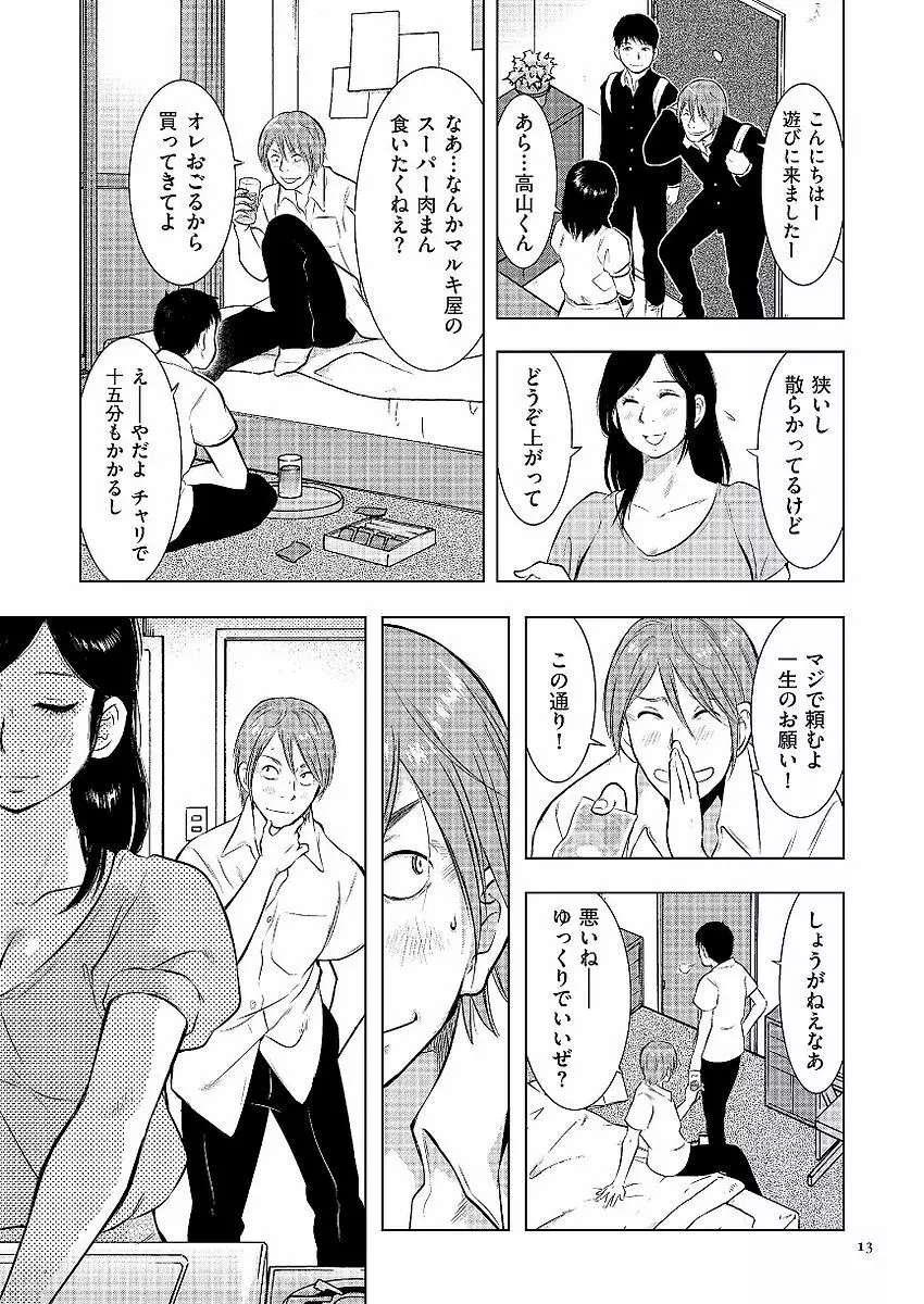 母子相姦日記 母さん、一度だけだから…。 Page.13