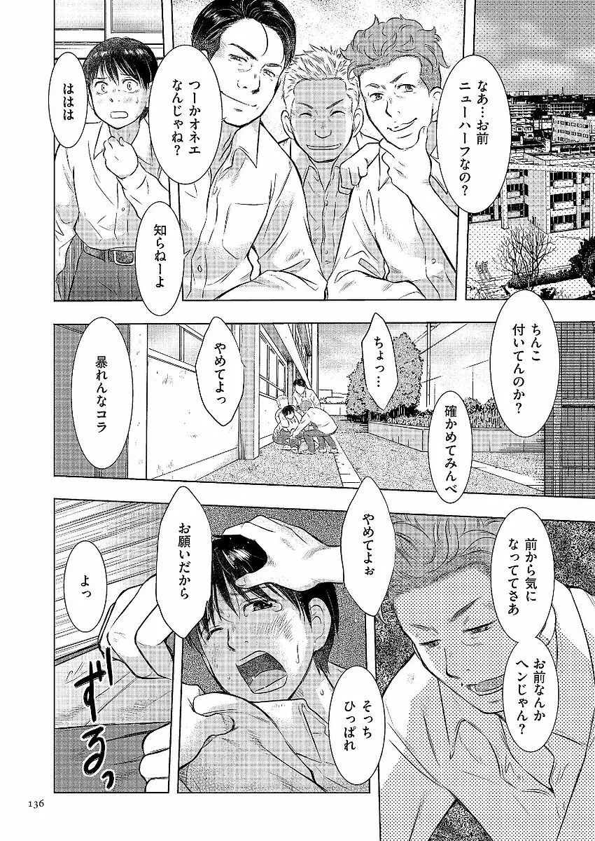 母子相姦日記 母さん、一度だけだから…。 Page.136