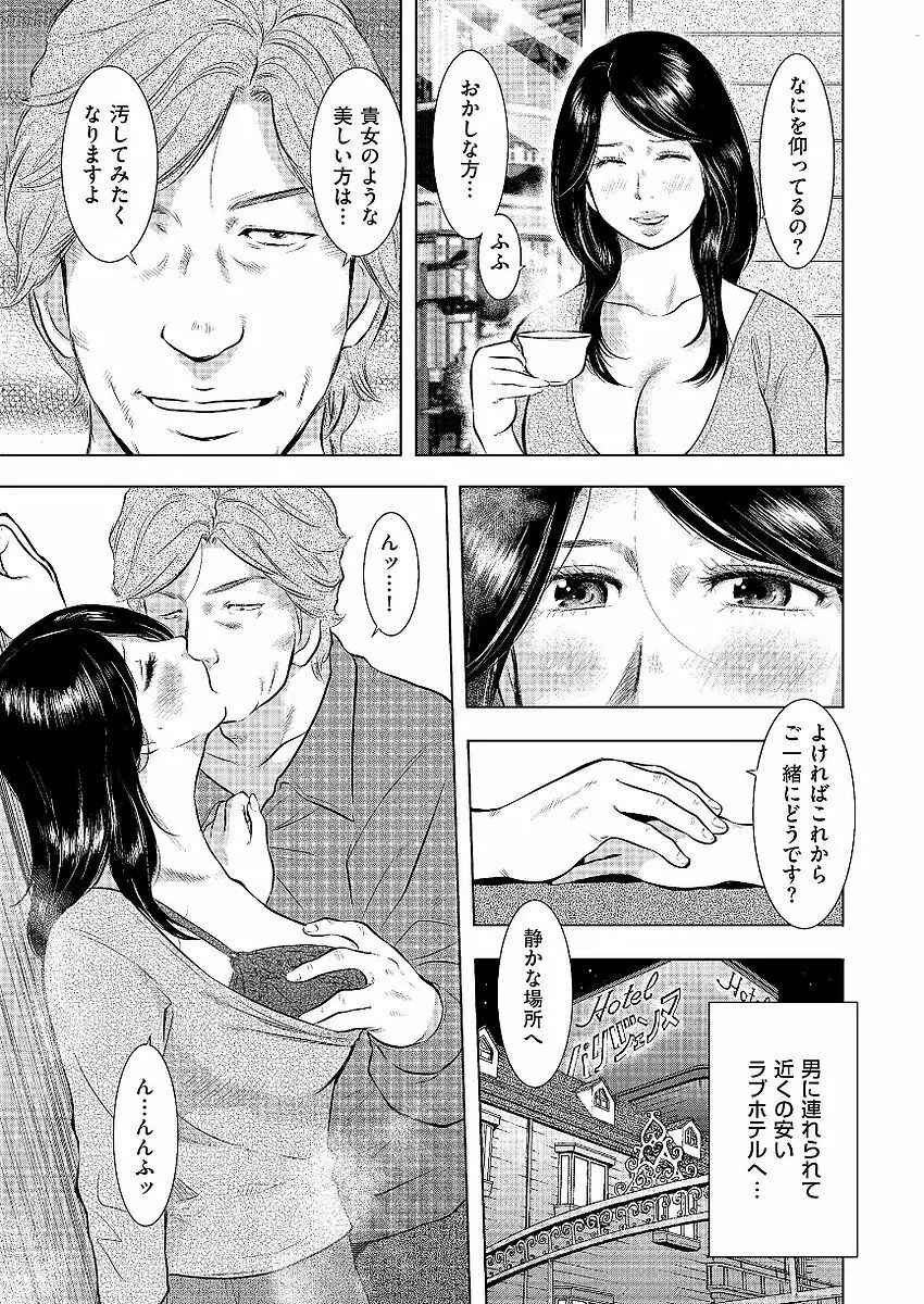 母子相姦日記 母さん、一度だけだから…。 Page.147