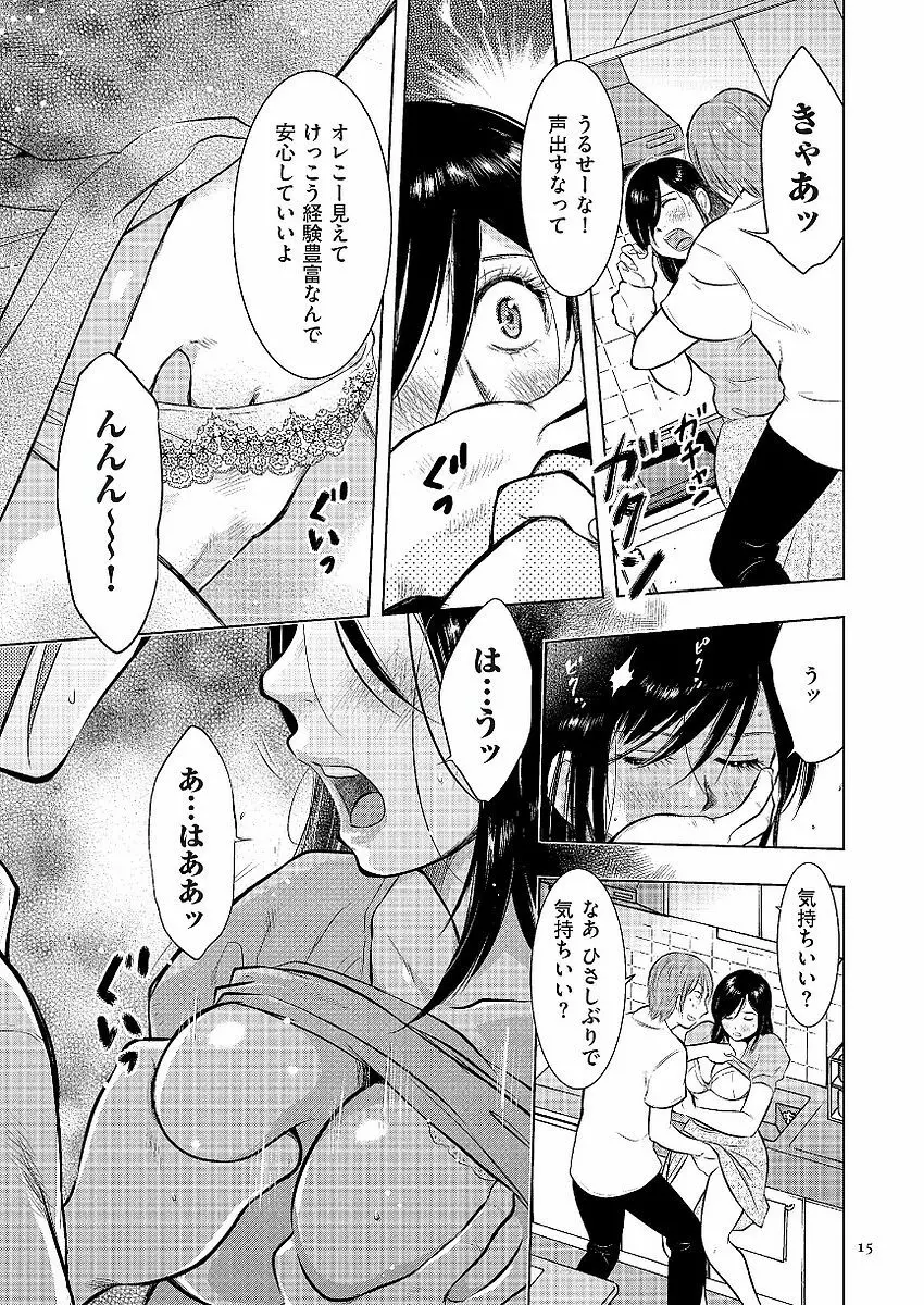 母子相姦日記 母さん、一度だけだから…。 Page.15