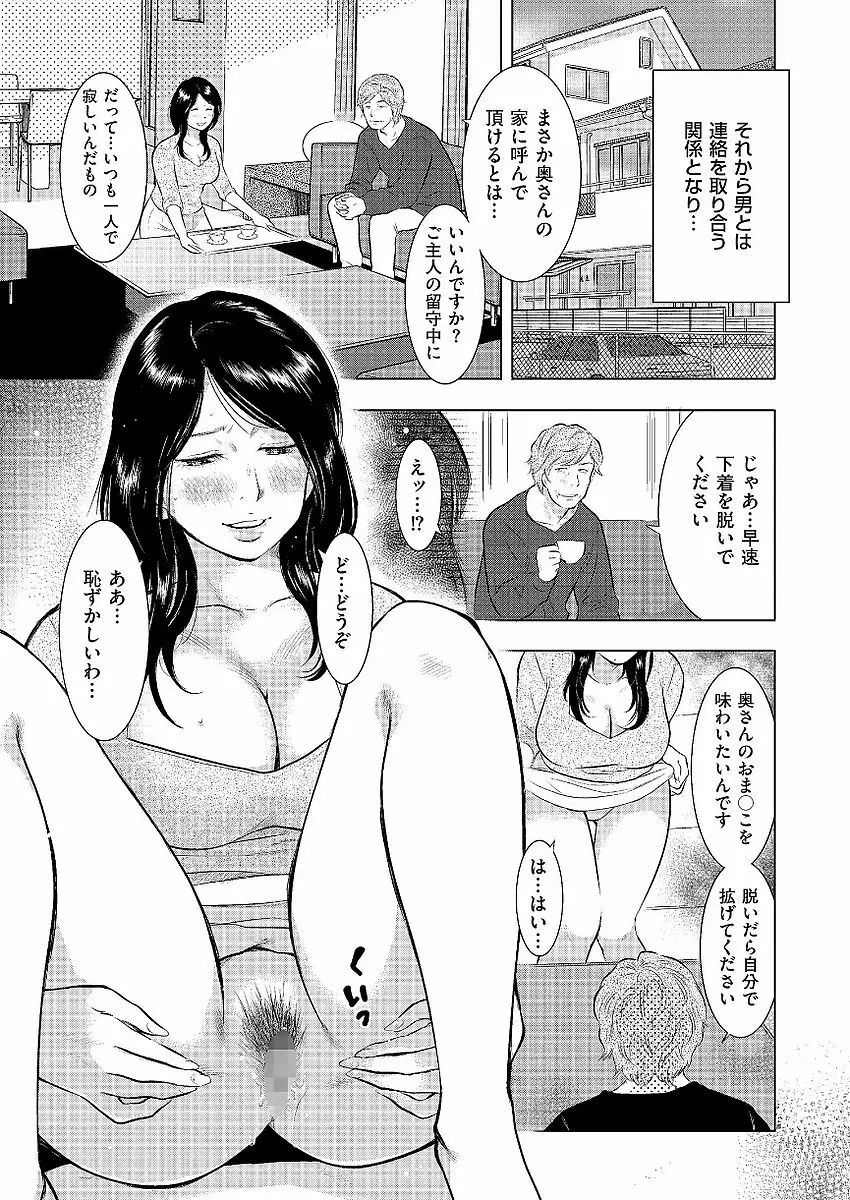 母子相姦日記 母さん、一度だけだから…。 Page.153