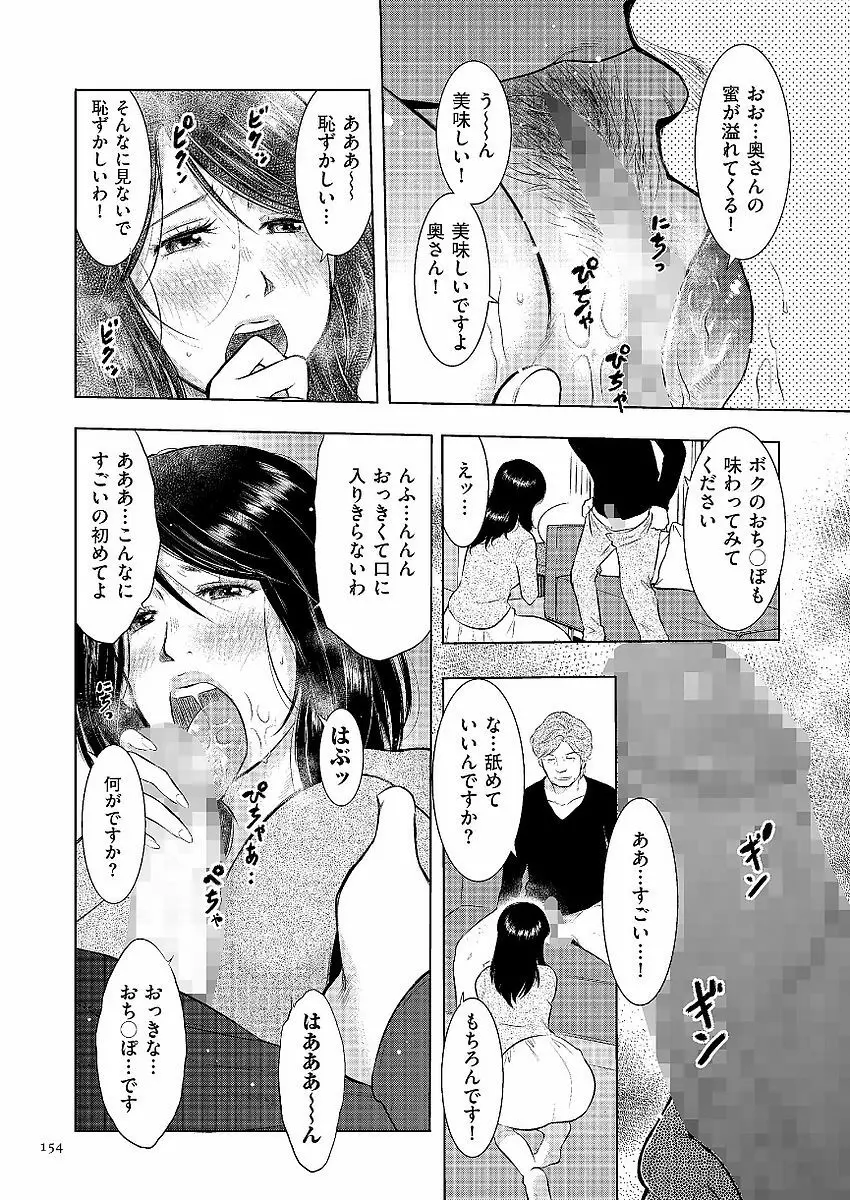 母子相姦日記 母さん、一度だけだから…。 Page.154