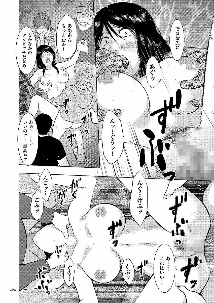 母子相姦日記 母さん、一度だけだから…。 Page.162