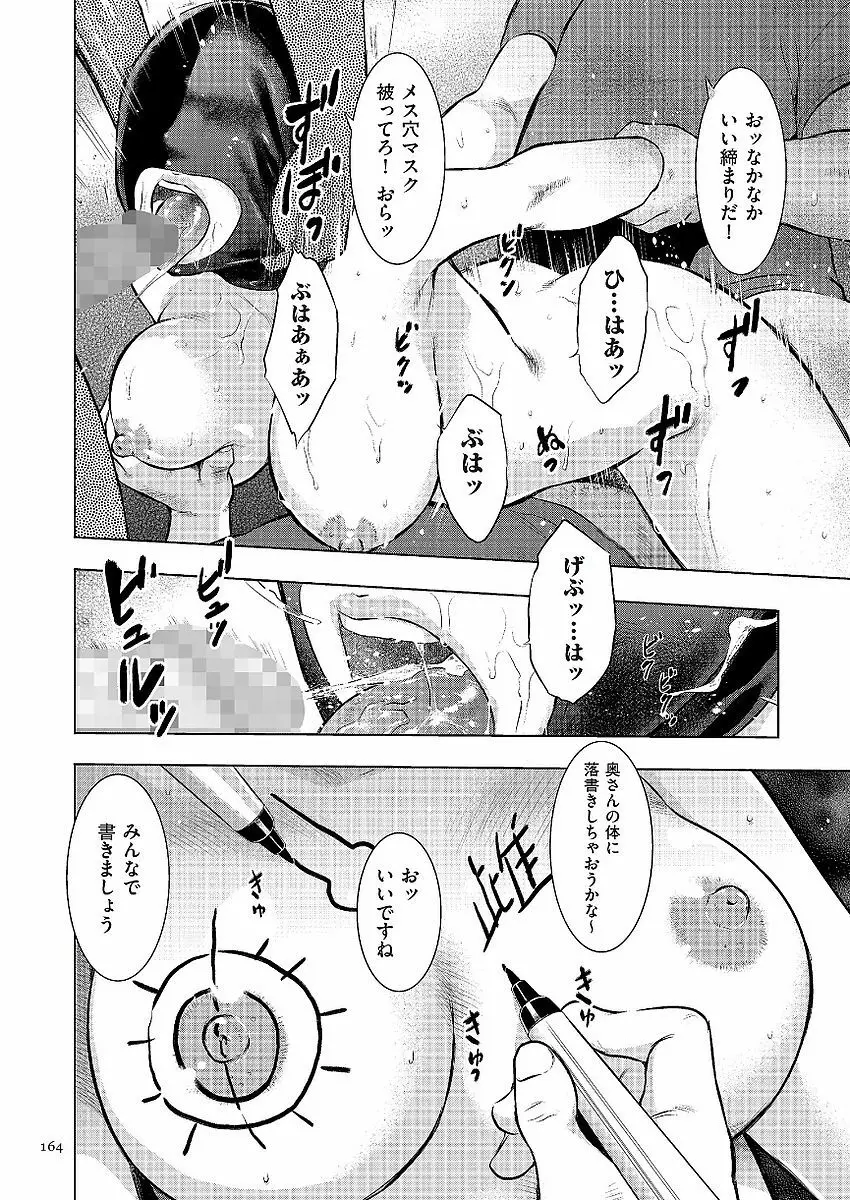 母子相姦日記 母さん、一度だけだから…。 Page.164