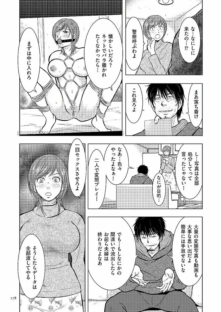 母子相姦日記 母さん、一度だけだから…。 Page.178